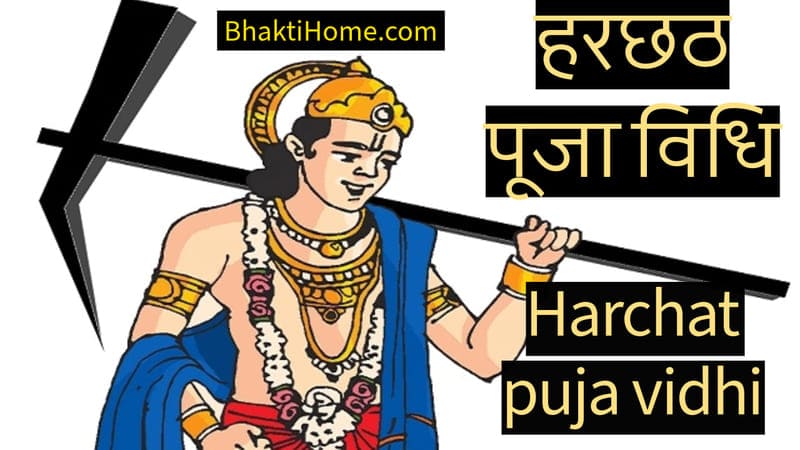 Harchat puja vidhi
