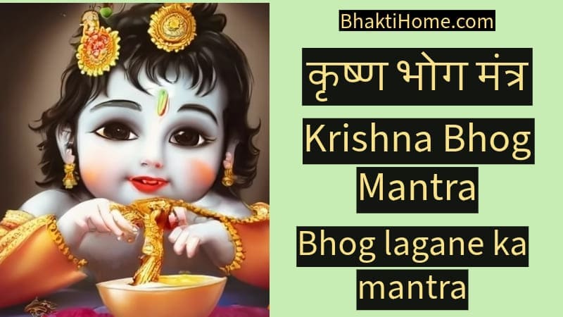 Krishna bhog mantra