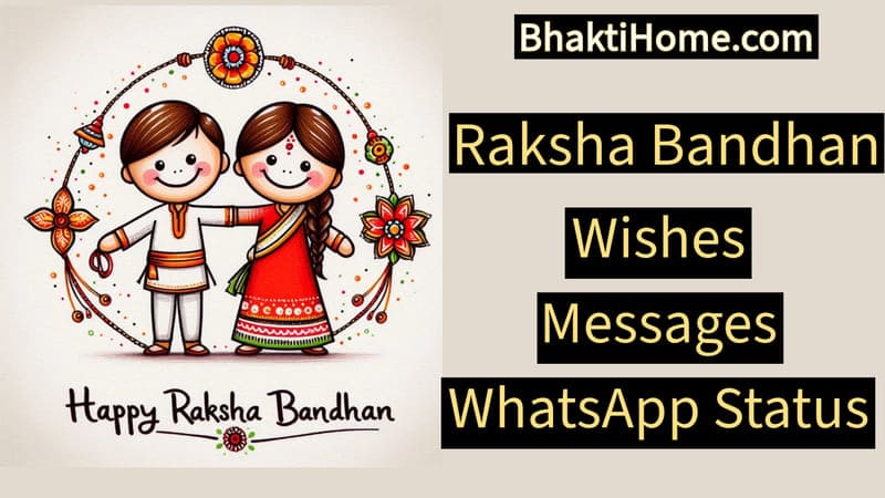 Raksha Bandhan wishes