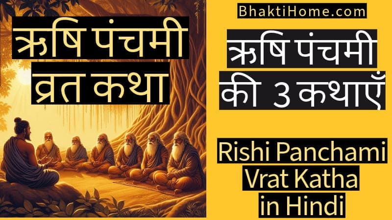 Rishi panchami vrat katha