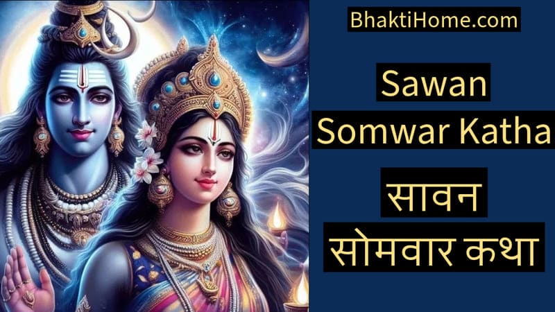 Sawan Somwar Katha