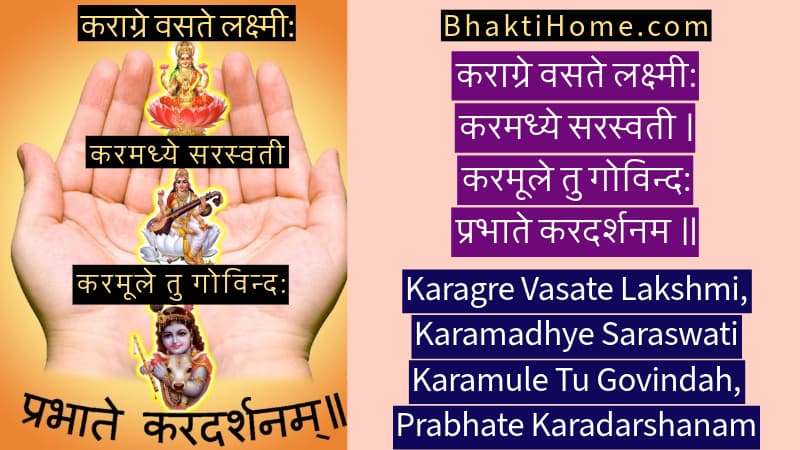 Karagre Vasate Lakshmi mantra
