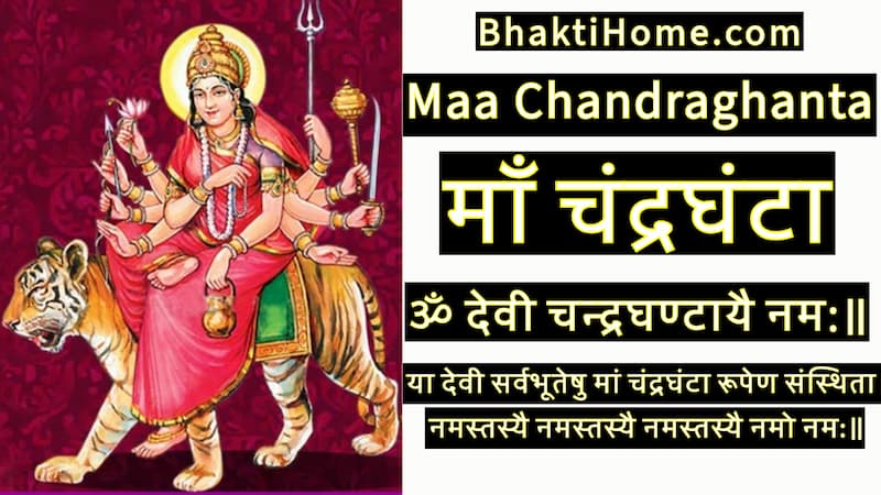 Maa Chandraghanta | माँ चंद्रघंटा