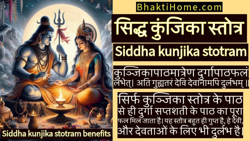 Siddha kunjika stotram meaning and Siddha kunjika stotram benefits
