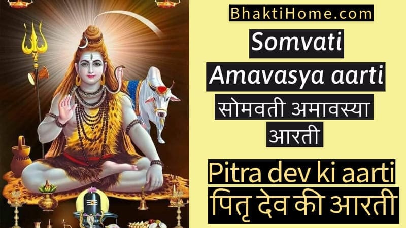 Somvati amavasya aarti