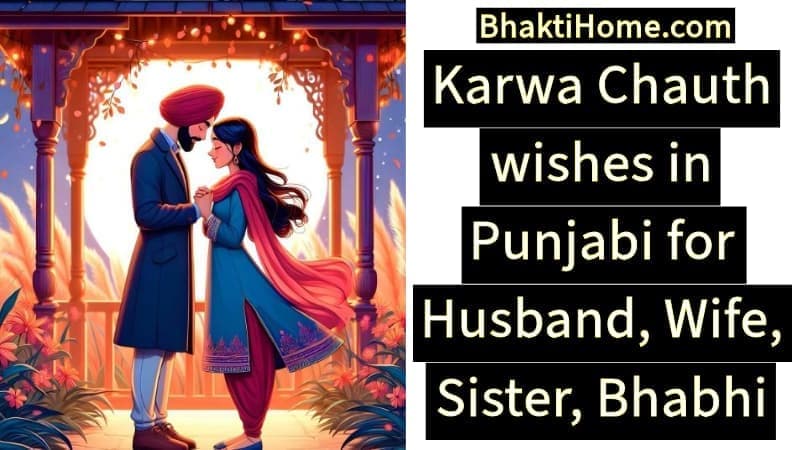 Karwa chauth wishes in punjabi for husband, wife, sister, bhabhi