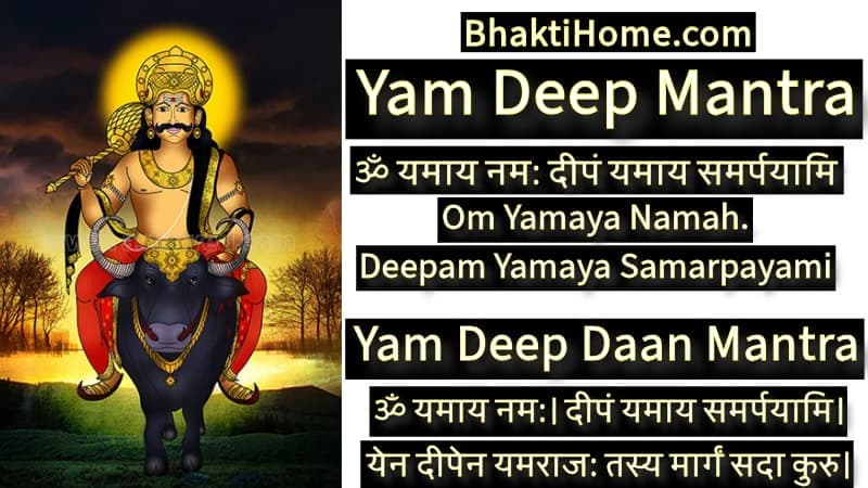 Yam deep mantra and Yam deep daan mantra