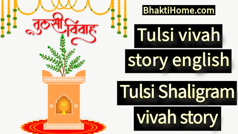 Tulsi vivah story english | Tulsi shaligram vivah story