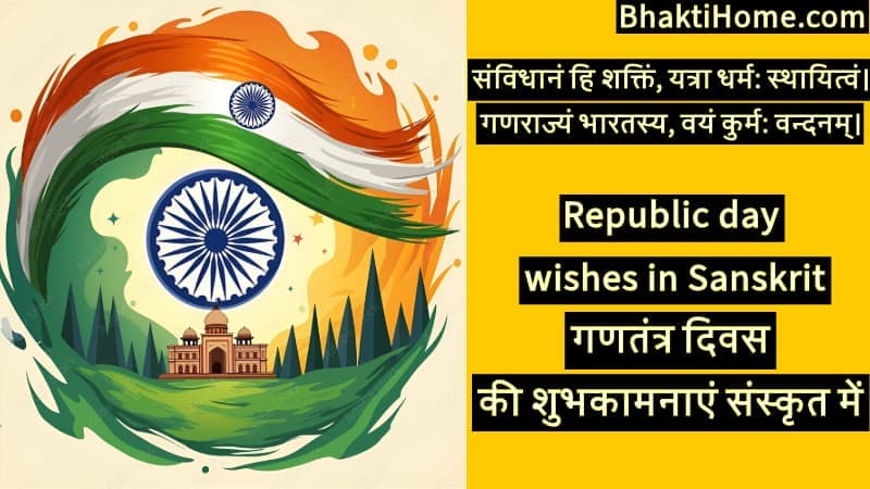 Republic day wishes in Sanskrit