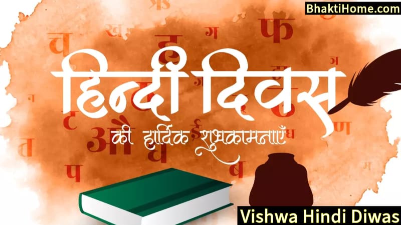 Vishwa Hindi diwas