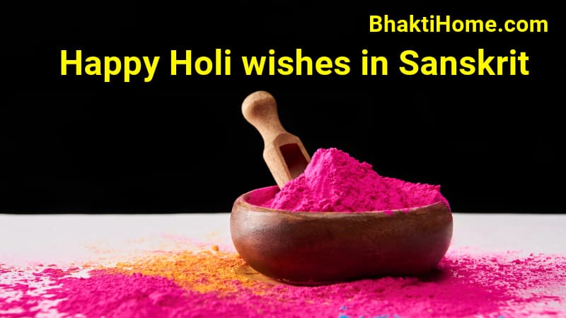 happy holi wishes in sanskrit with hindi meaning