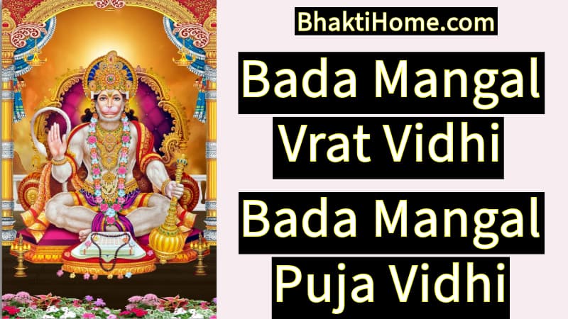 Bada Mangal Vrat Vidhi | Bada Mangal Puja Vidhi