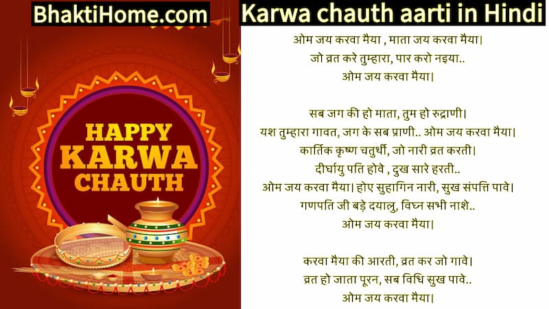Karwa chauth aarti in Hindi